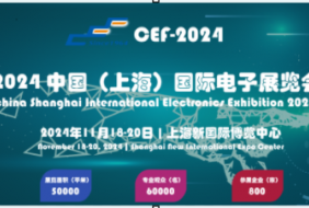 2024中國(上海)第104屆電子展覽會